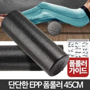 EPP폼롤러 45cm 롤러운동 돌기마사지 룰러 허리 요가 롤폼 기구